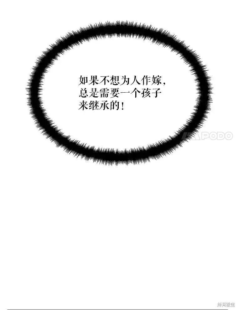 《请张嘴，金汤勺来了》第56话 第54页