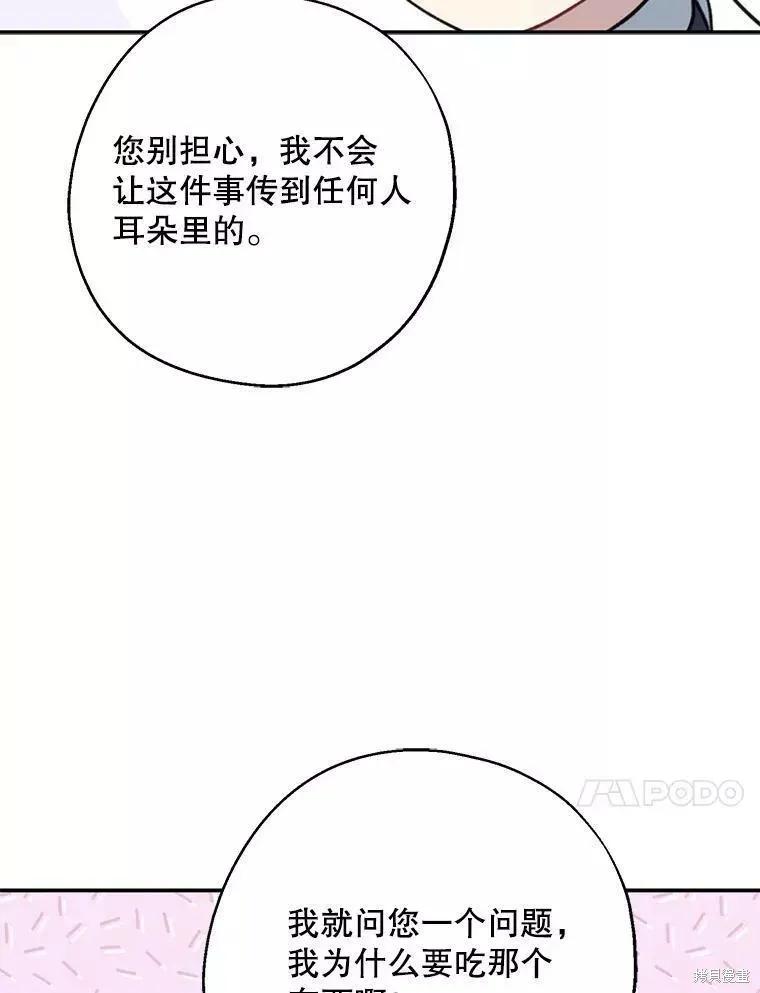 《请张嘴，金汤勺来了》第56话 第70页