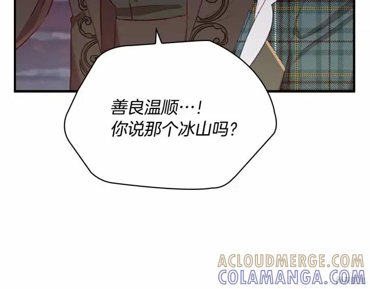 《重生小公主生存法则》第63话 第33页