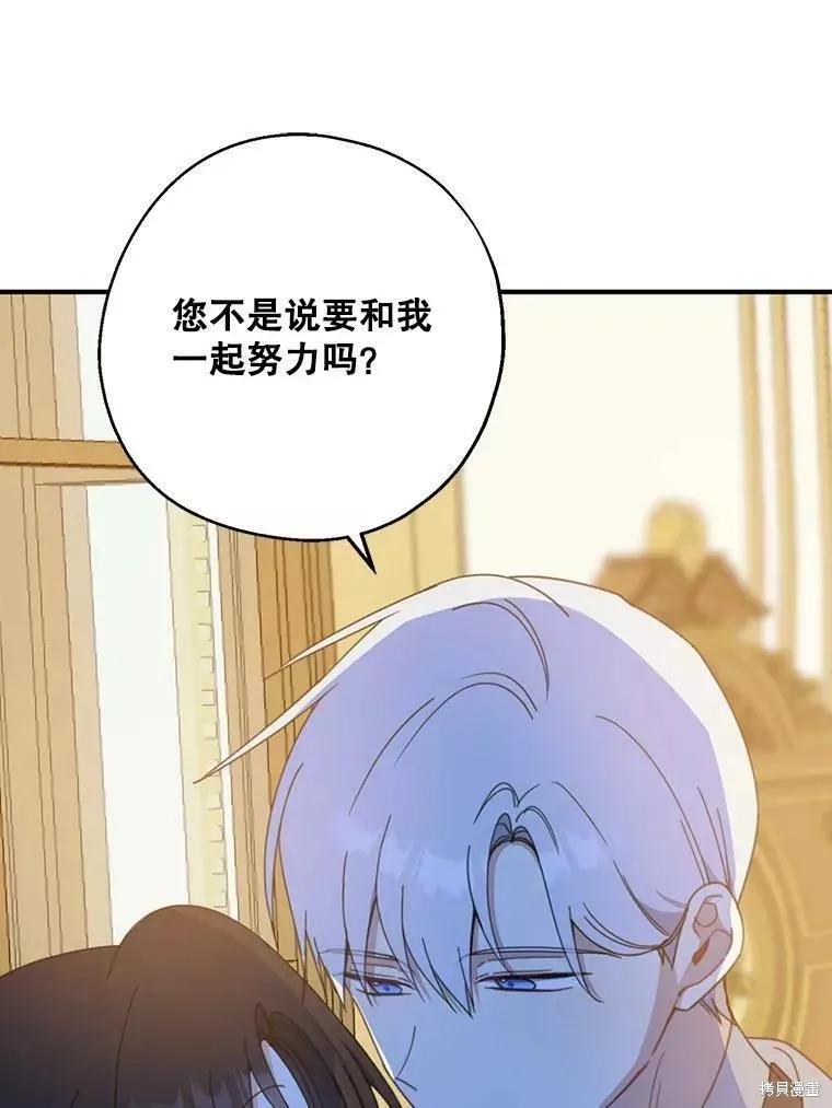《请张嘴，金汤勺来了》第56话 第91页