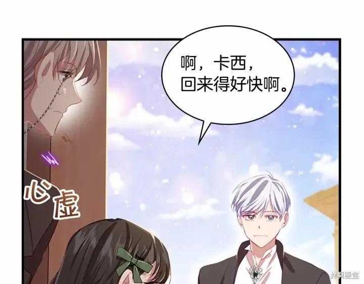 《重生小公主生存法则》第63话 第44页