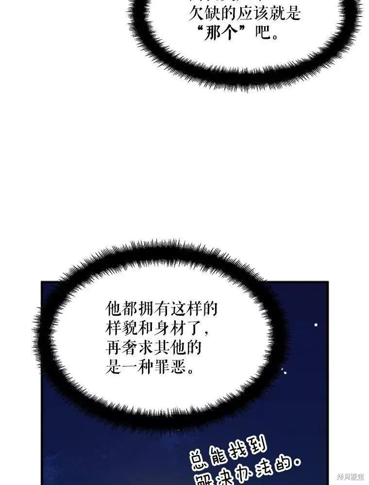 《请张嘴，金汤勺来了》第56话 第22页