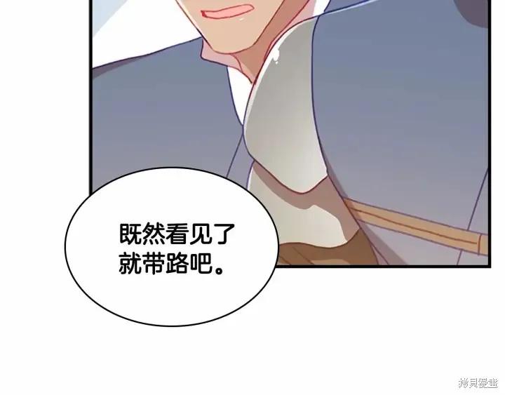 《重生小公主生存法则》第63话 第115页