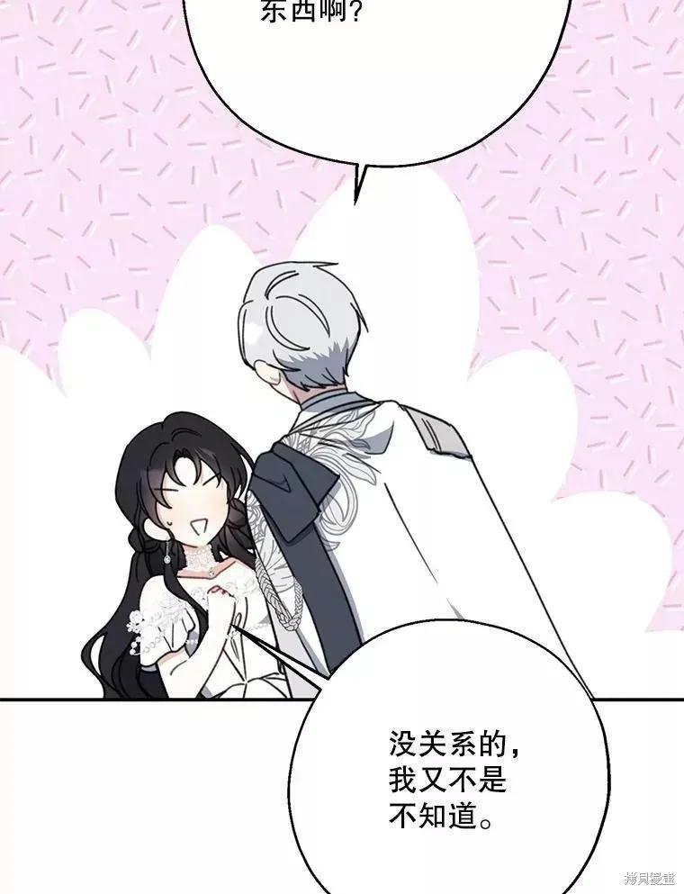 《请张嘴，金汤勺来了》第56话 第71页