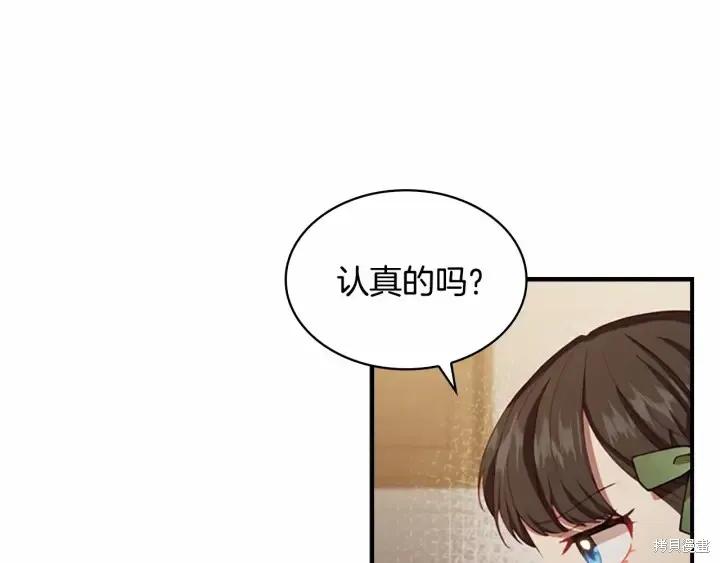 《重生小公主生存法则》第63话 第182页