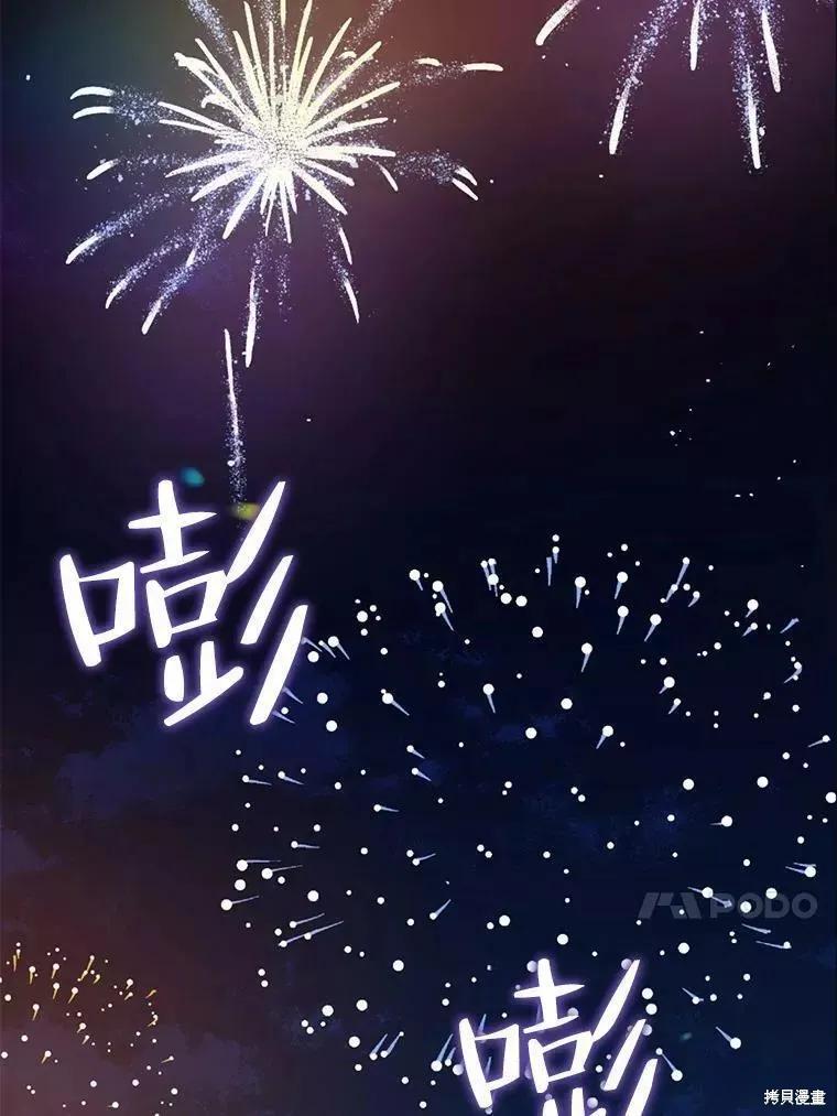 《请张嘴，金汤勺来了》第56话 第96页