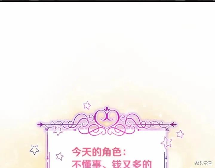 《重生小公主生存法则》第63话 第80页