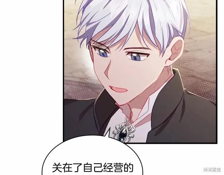 《重生小公主生存法则》第63话 第55页