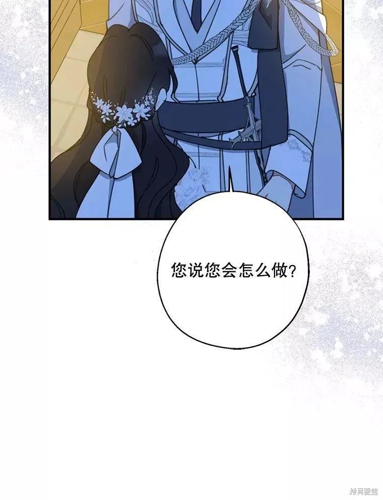 《请张嘴，金汤勺来了》第56话 第82页