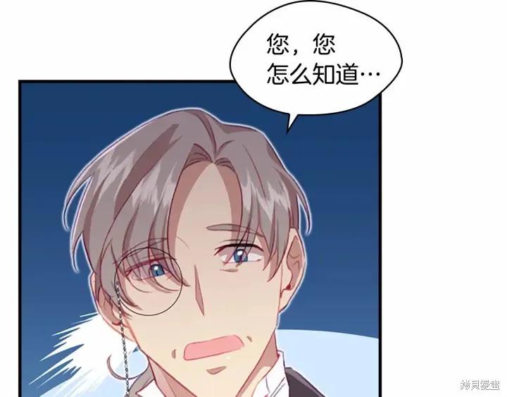 《重生小公主生存法则》第63话 第26页
