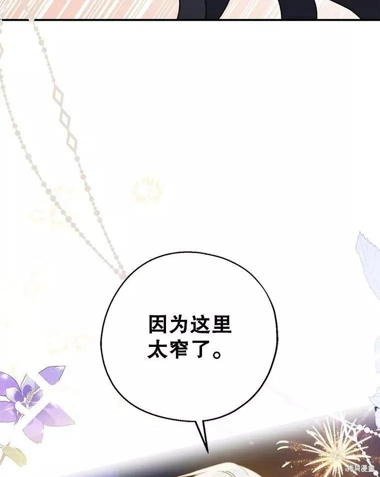 《请张嘴，金汤勺来了》第56话 第107页