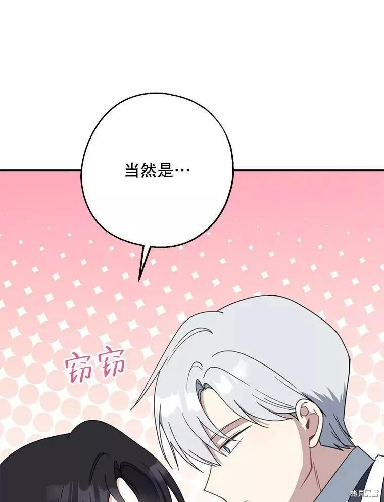 《请张嘴，金汤勺来了》第56话 第63页