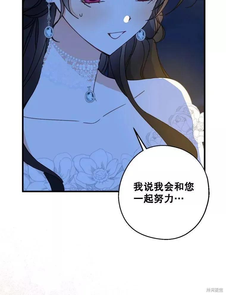 《请张嘴，金汤勺来了》第56话 第84页