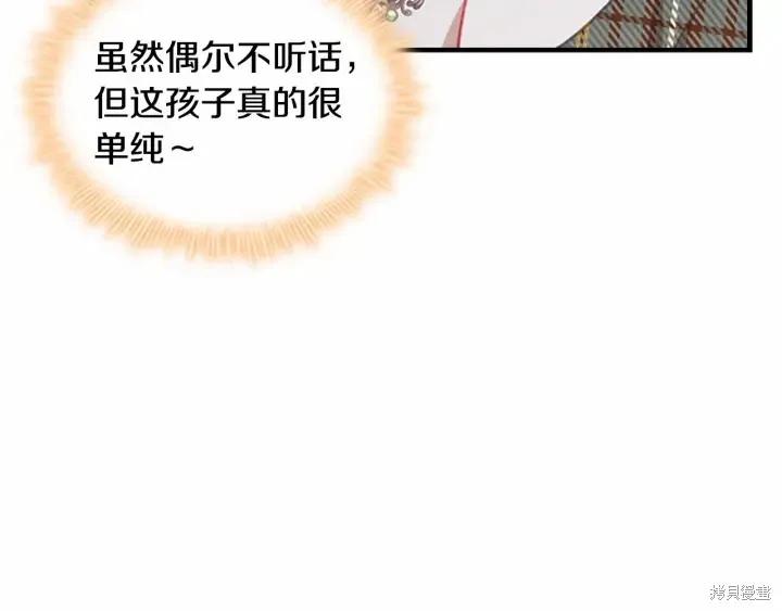 《重生小公主生存法则》第63话 第70页