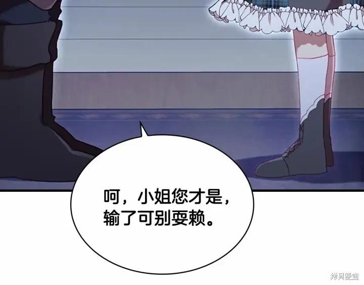 《重生小公主生存法则》第63话 第192页