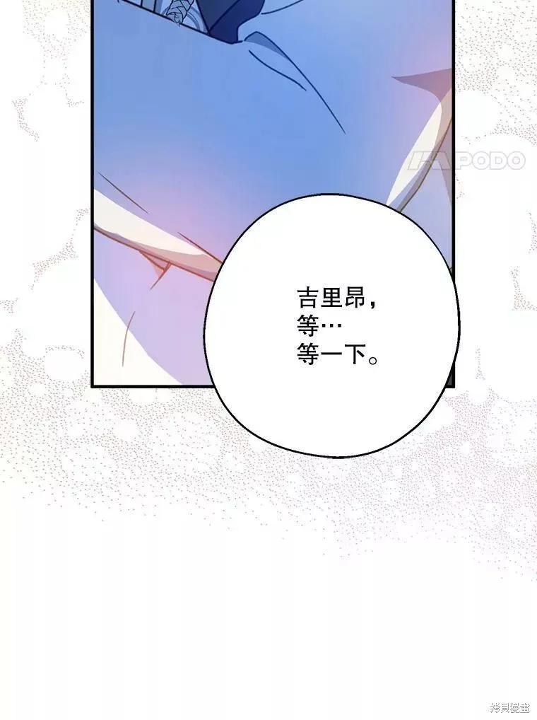 《请张嘴，金汤勺来了》第56话 第103页