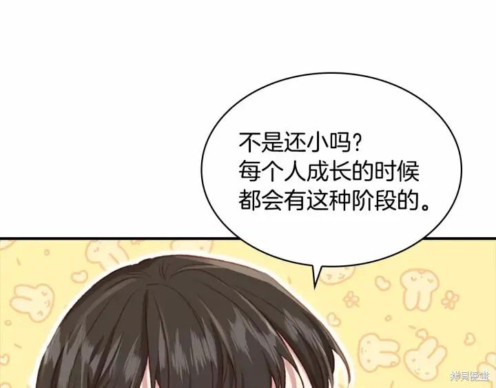 《重生小公主生存法则》第63话 第34页