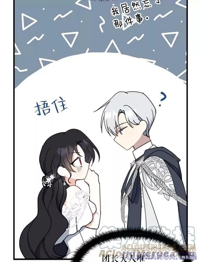 《请张嘴，金汤勺来了》第56话 第21页
