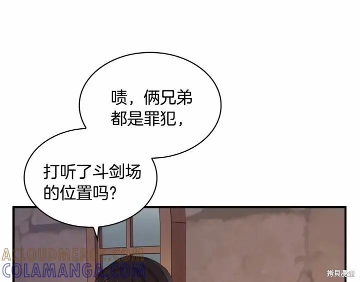 《重生小公主生存法则》第63话 第57页