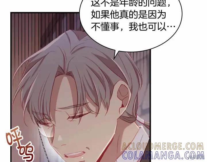 《重生小公主生存法则》第63话 第37页