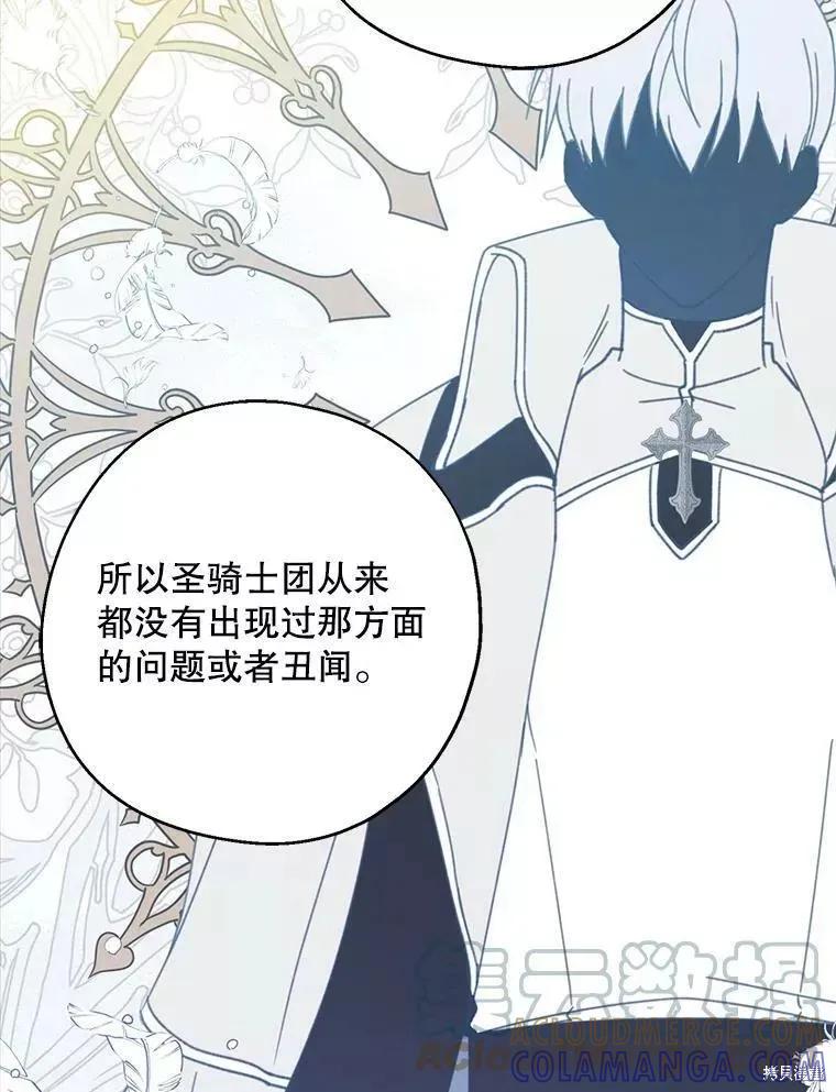 《请张嘴，金汤勺来了》第56话 第73页