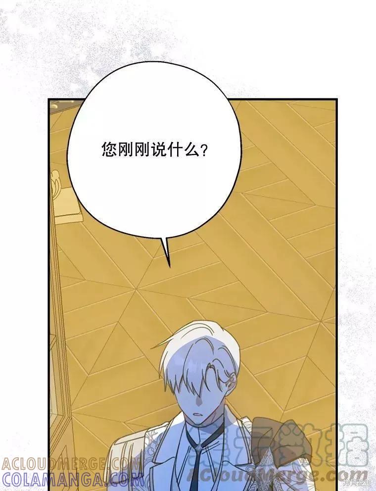 《请张嘴，金汤勺来了》第56话 第81页