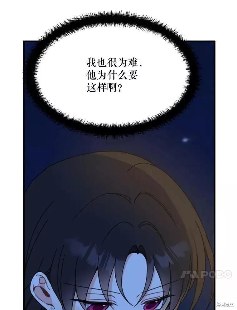 《请张嘴，金汤勺来了》第56话 第83页
