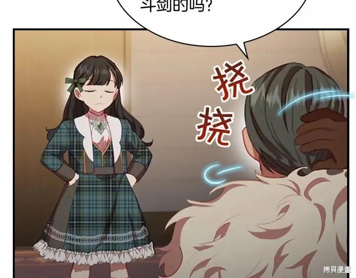 《重生小公主生存法则》第63话 第150页