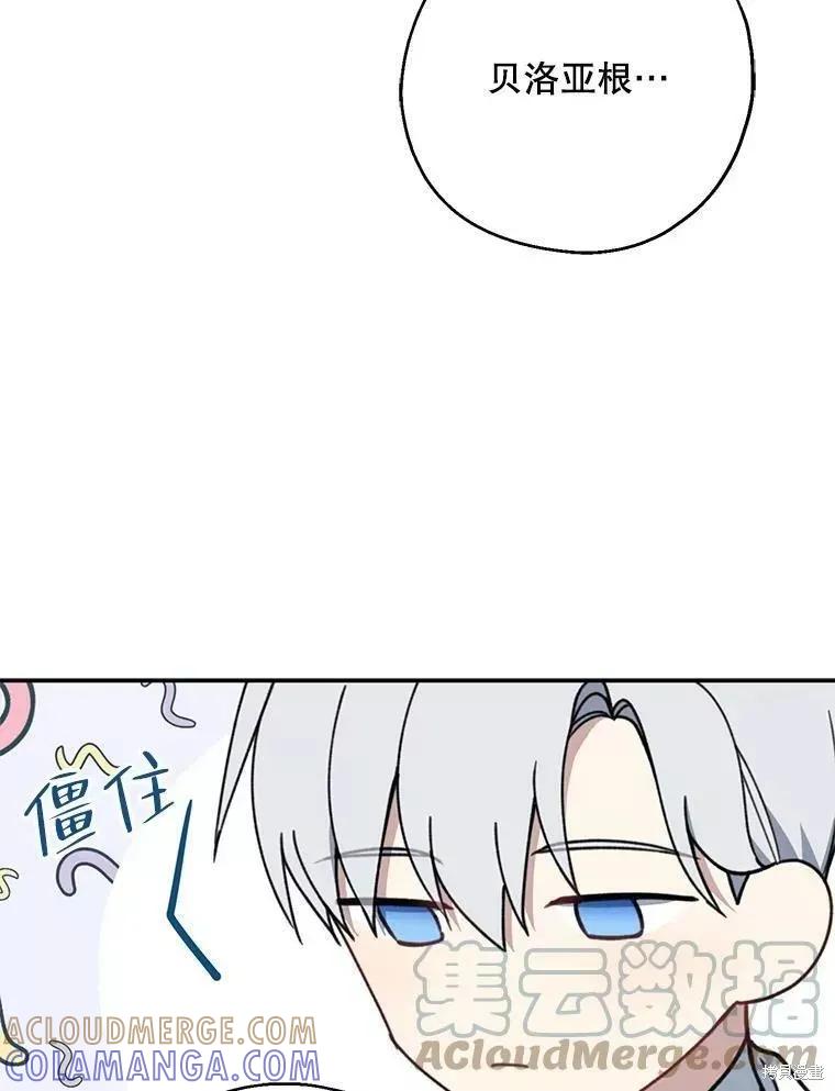 《请张嘴，金汤勺来了》第56话 第69页