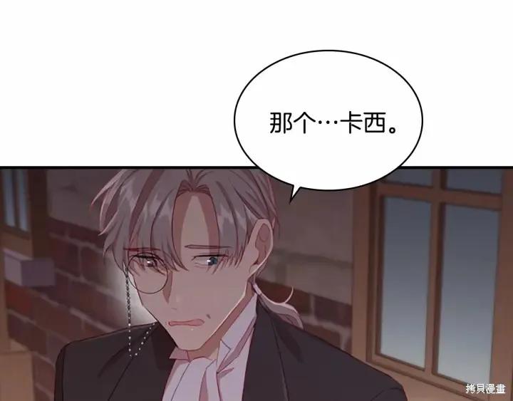 《重生小公主生存法则》第63话 第23页