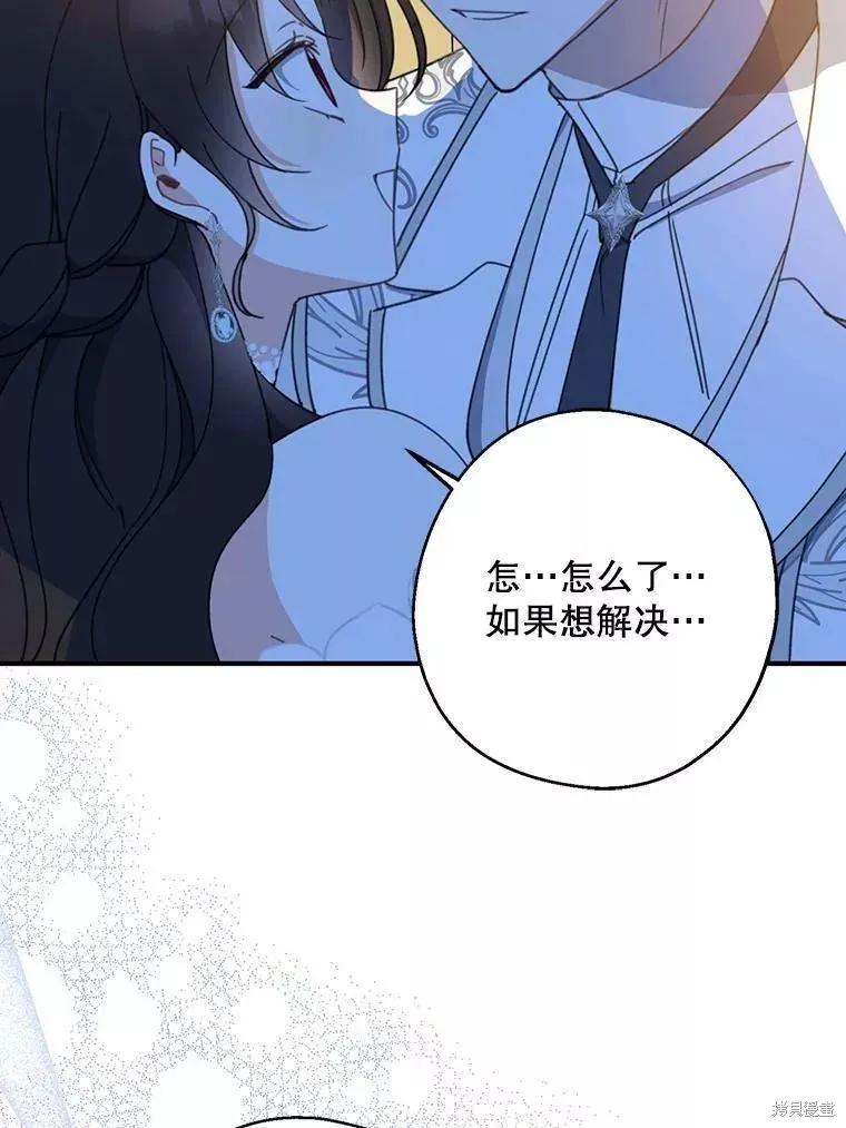 《请张嘴，金汤勺来了》第56话 第92页