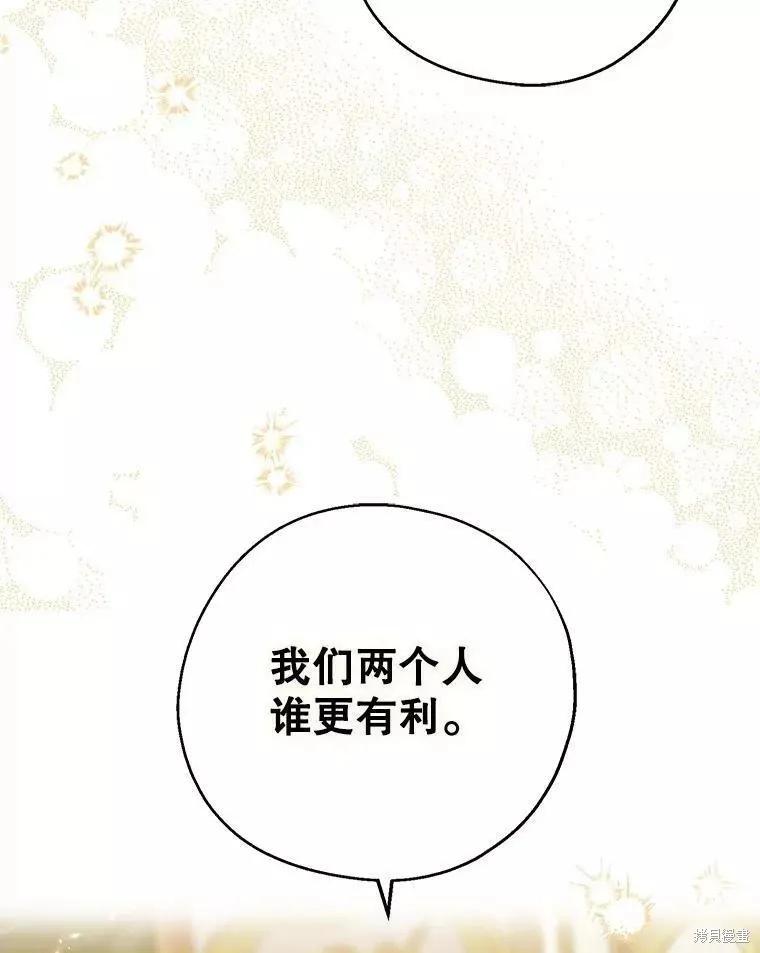 《请张嘴，金汤勺来了》第56话 第115页