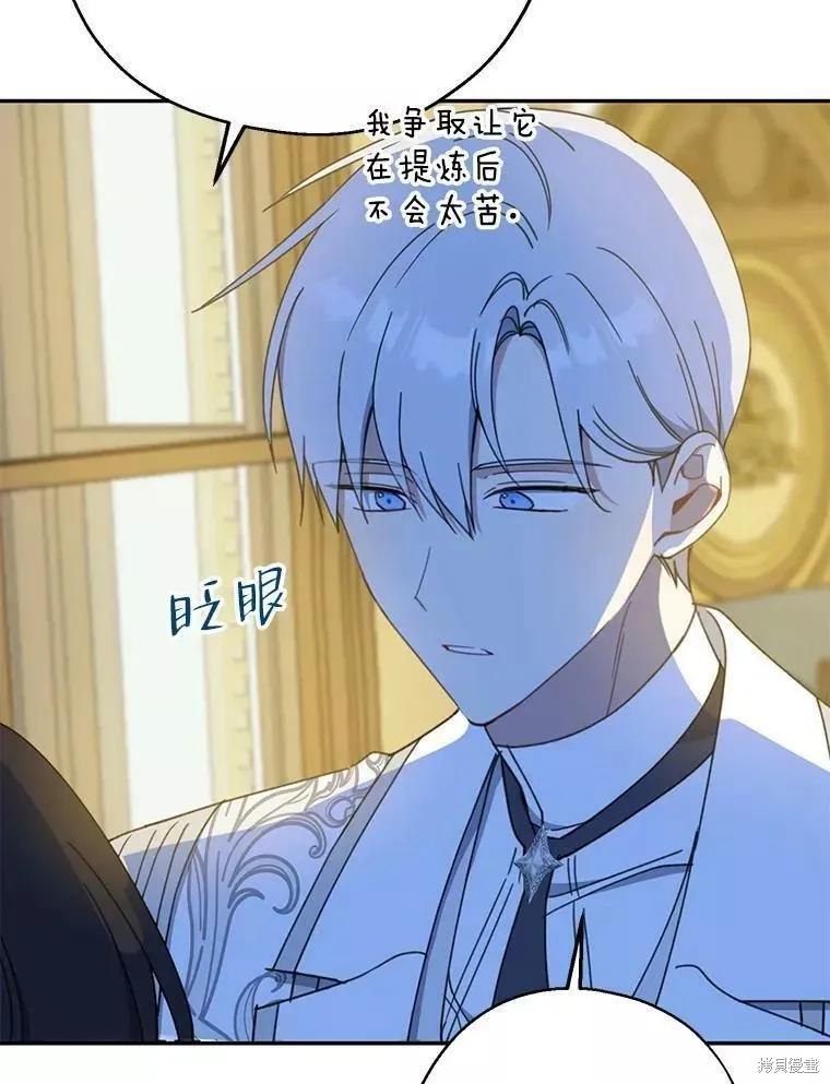 《请张嘴，金汤勺来了》第56话 第68页