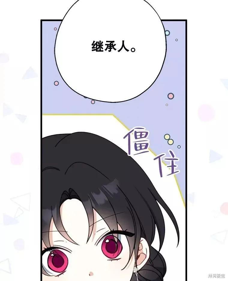《请张嘴，金汤勺来了》第56话 第36页