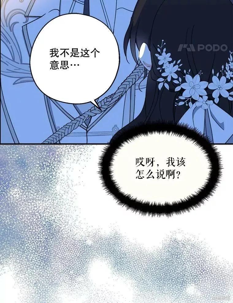 《请张嘴，金汤勺来了》第56话 第51页