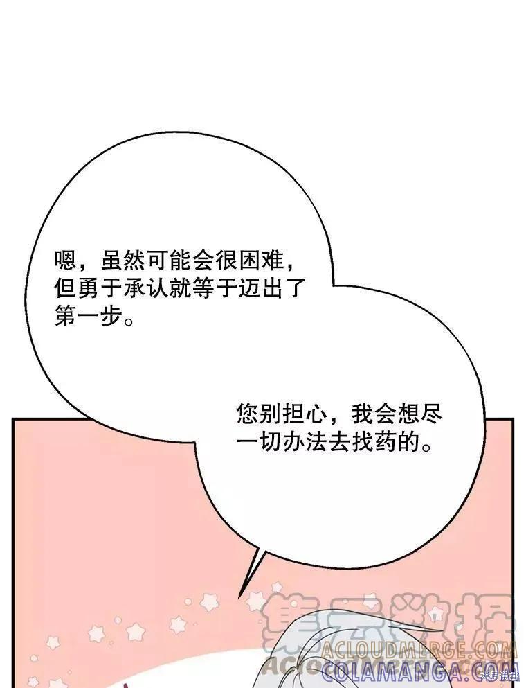 《请张嘴，金汤勺来了》第56话 第61页