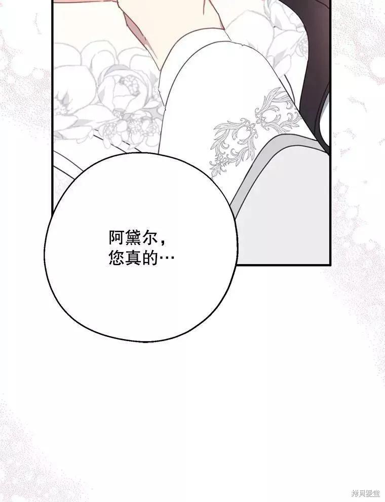 《请张嘴，金汤勺来了》第56话 第86页