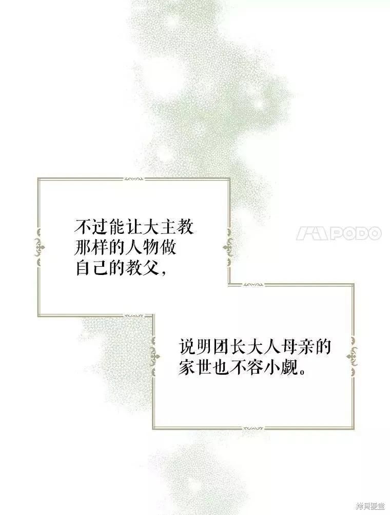 《请张嘴，金汤勺来了》第56话 第7页
