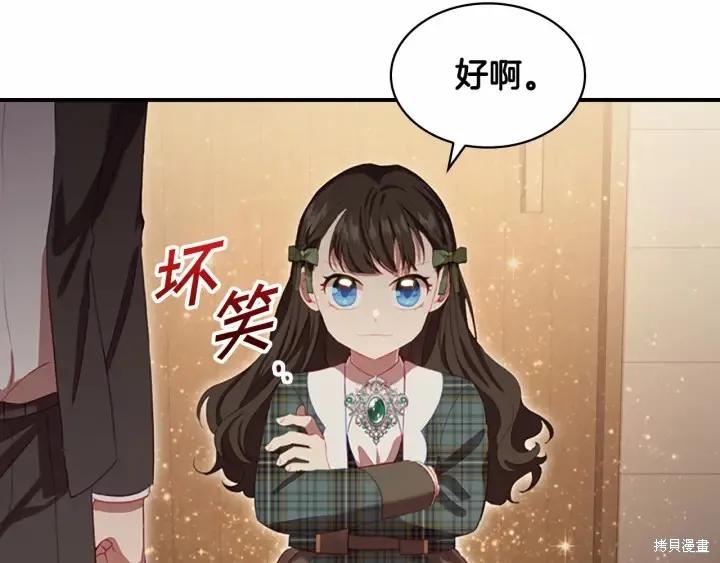 《重生小公主生存法则》第63话 第186页