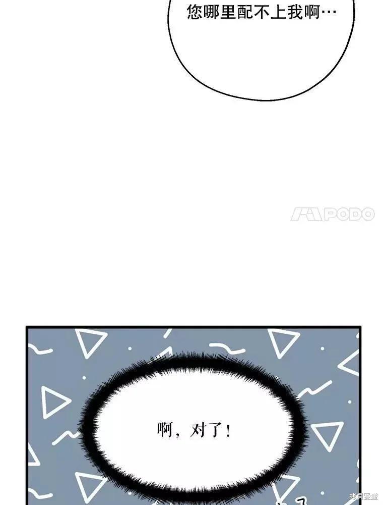 《请张嘴，金汤勺来了》第56话 第20页