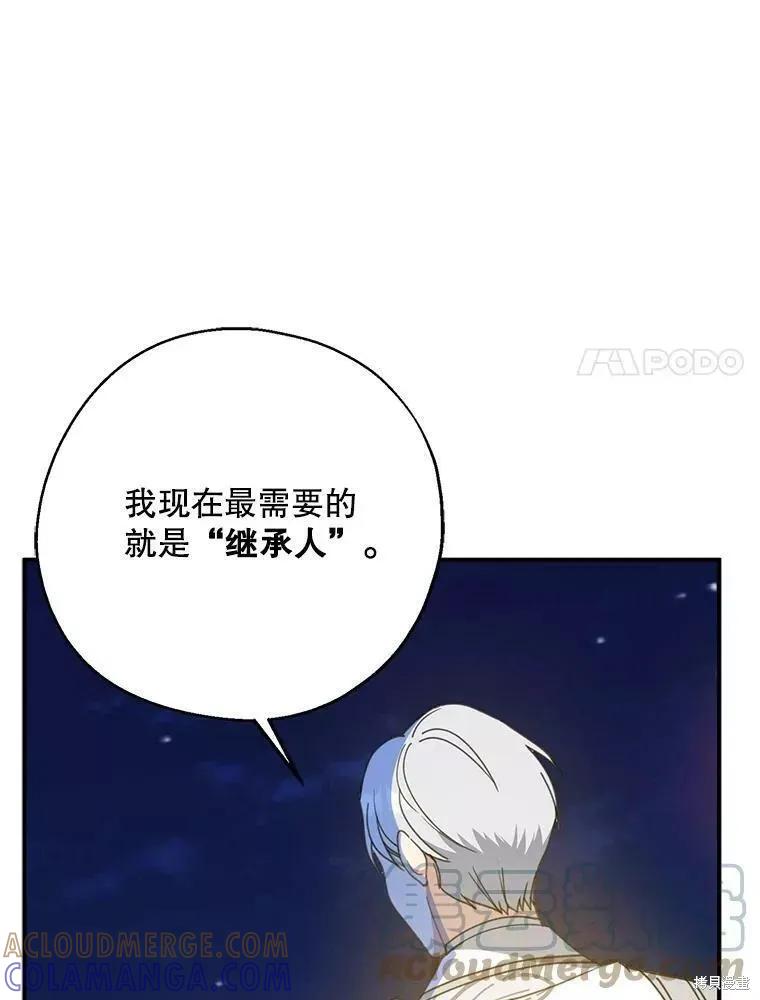 《请张嘴，金汤勺来了》第56话 第41页