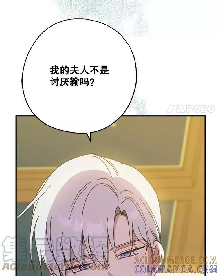 《请张嘴，金汤勺来了》第56话 第113页