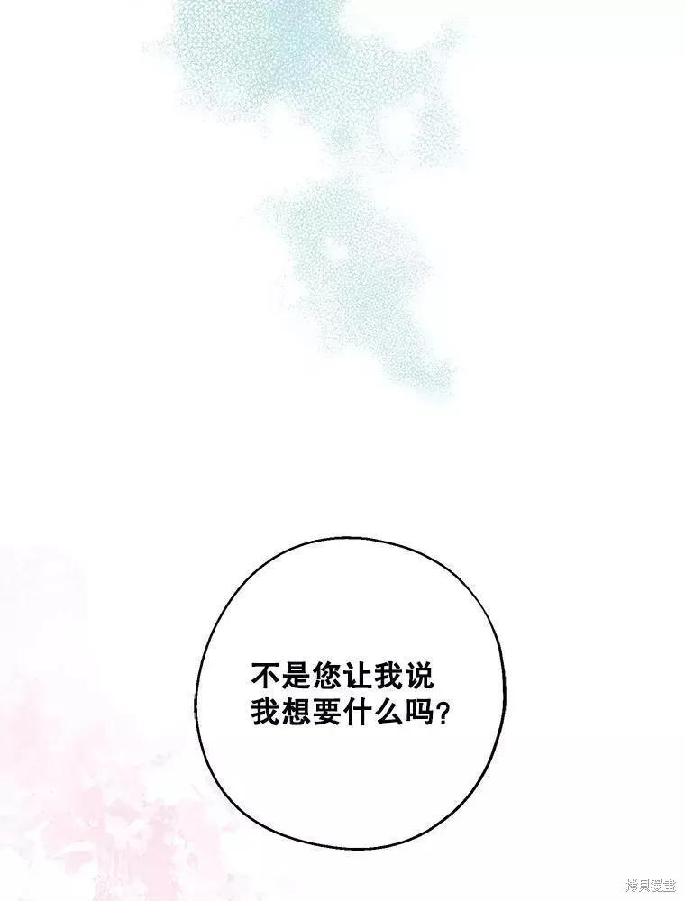 《请张嘴，金汤勺来了》第56话 第43页