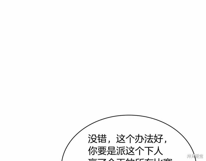 《重生小公主生存法则》第63话 第178页