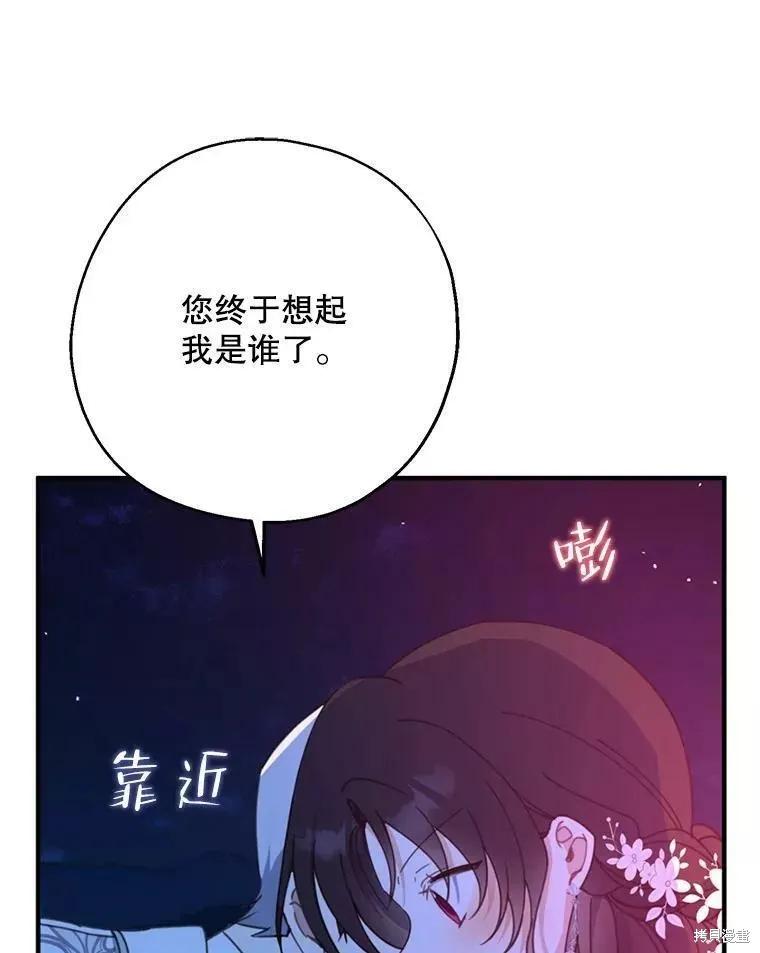 《请张嘴，金汤勺来了》第56话 第104页