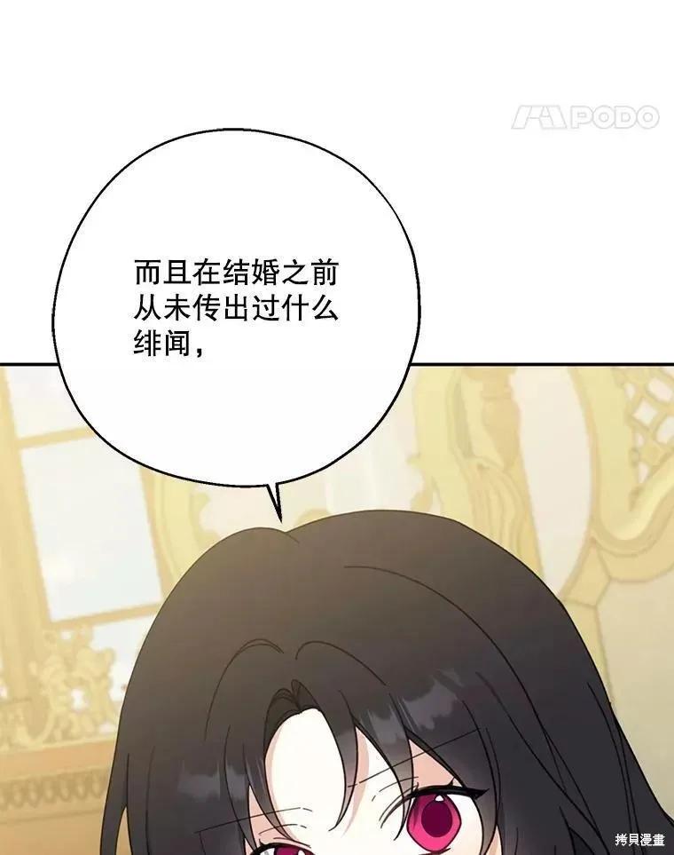 《请张嘴，金汤勺来了》第57话 第102页