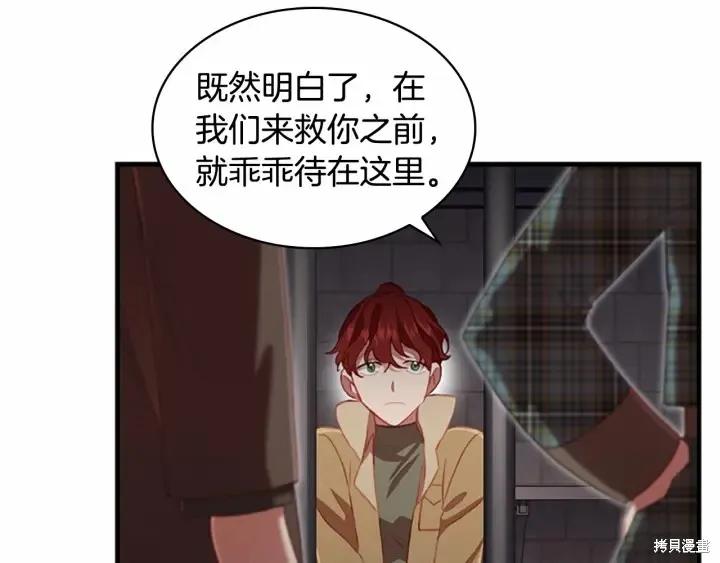 《重生小公主生存法则》第64话 第62页