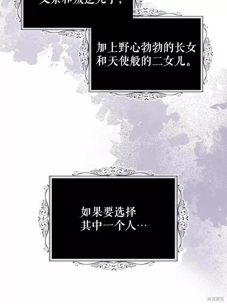 《请张嘴，金汤勺来了》第57话 第70页
