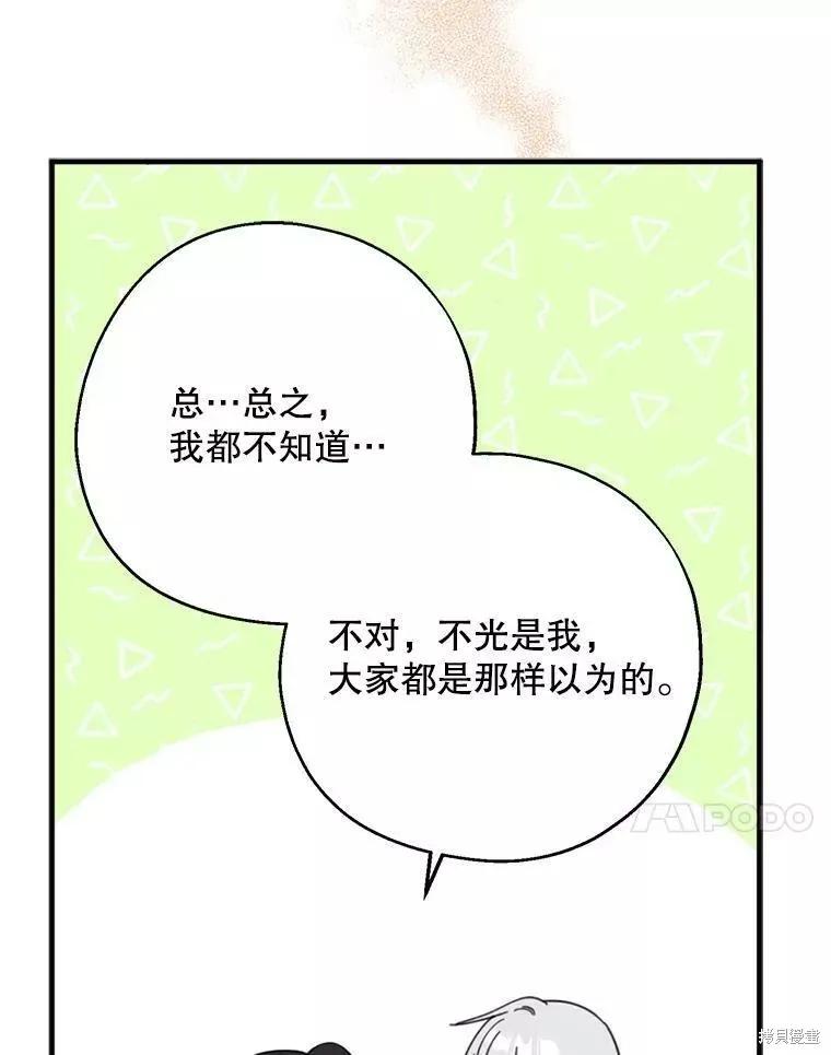 《请张嘴，金汤勺来了》第57话 第98页