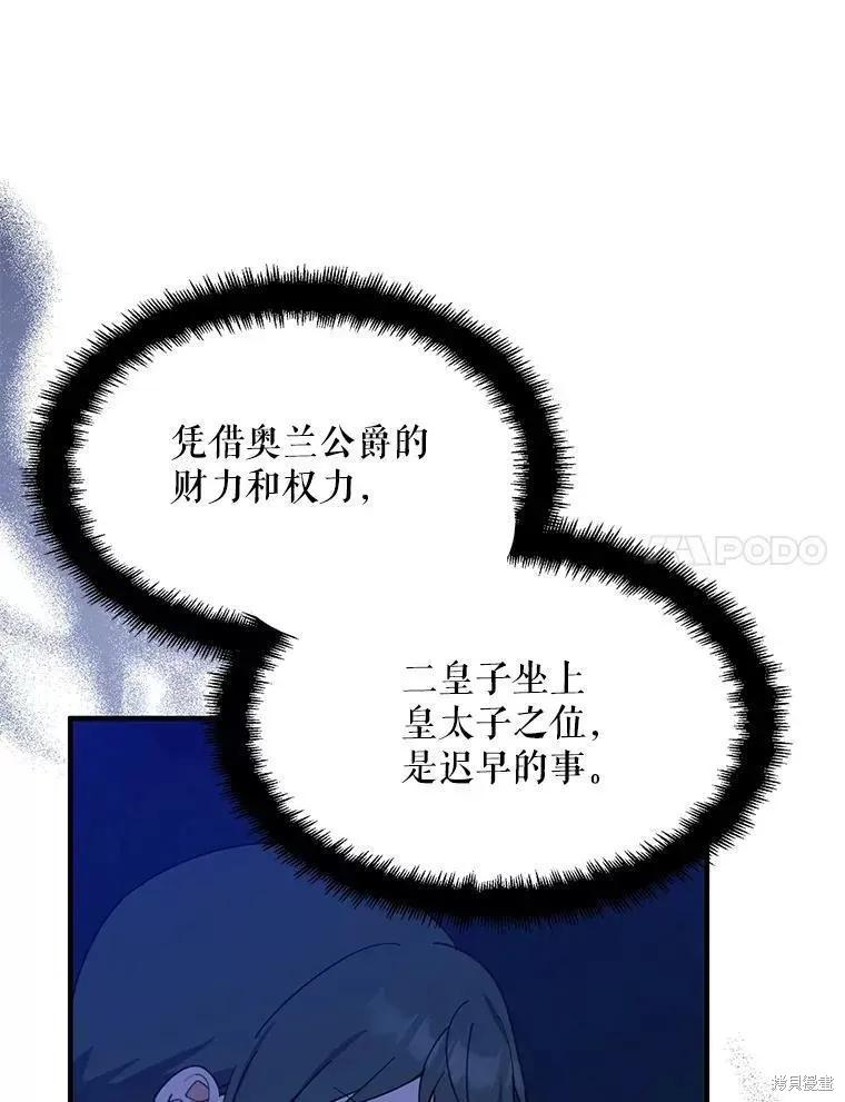 《请张嘴，金汤勺来了》第57话 第39页